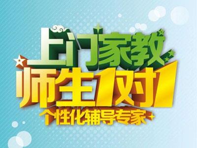 宁德请上门家教哪家好？